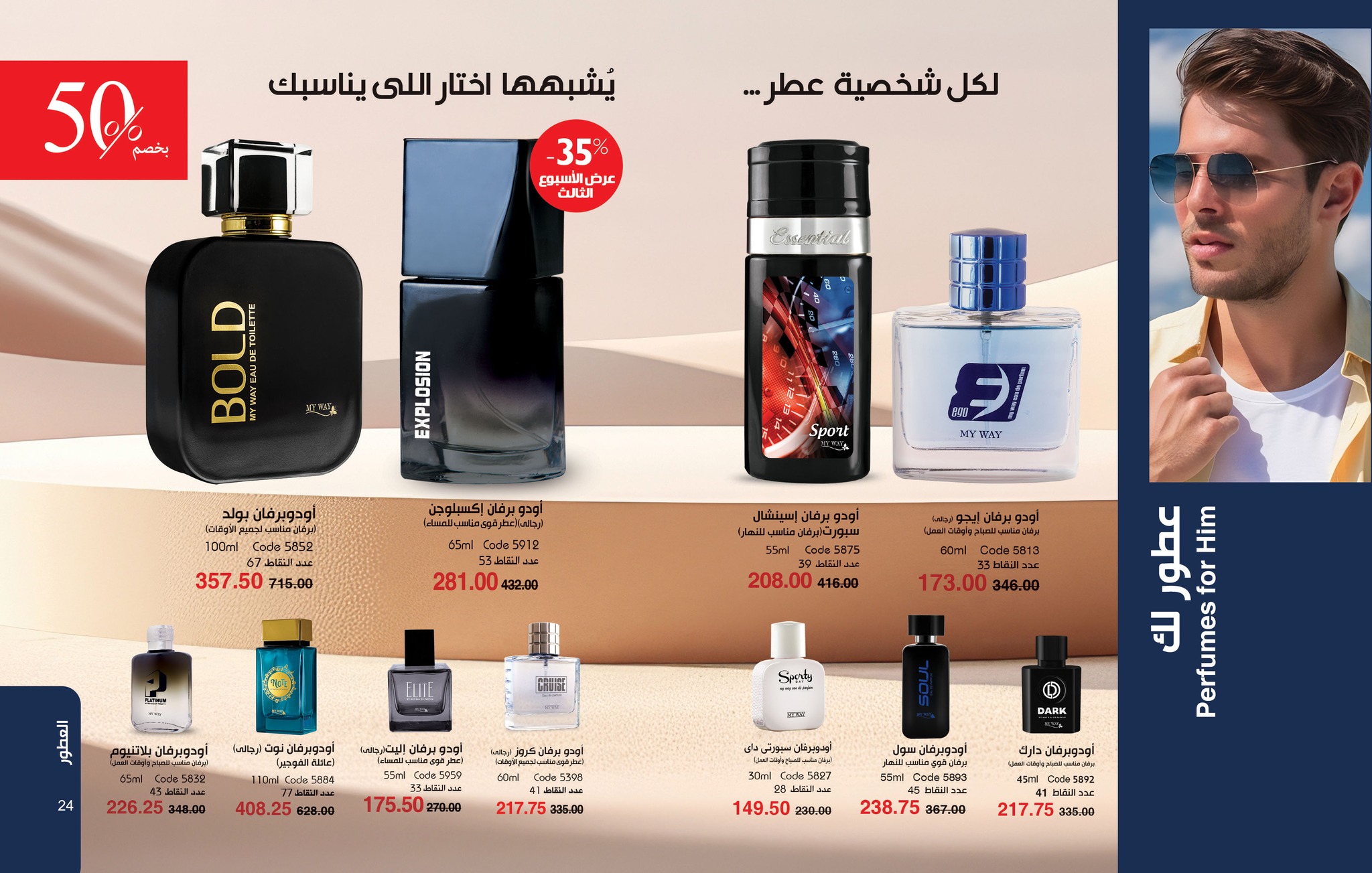 myway offers from 26jul to 1jun 2025 عروض ماى واى من 26 يوليو حتى 1 يونيو 2025 صفحة رقم 12